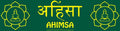 Ahimsa Lotus bumper sticker